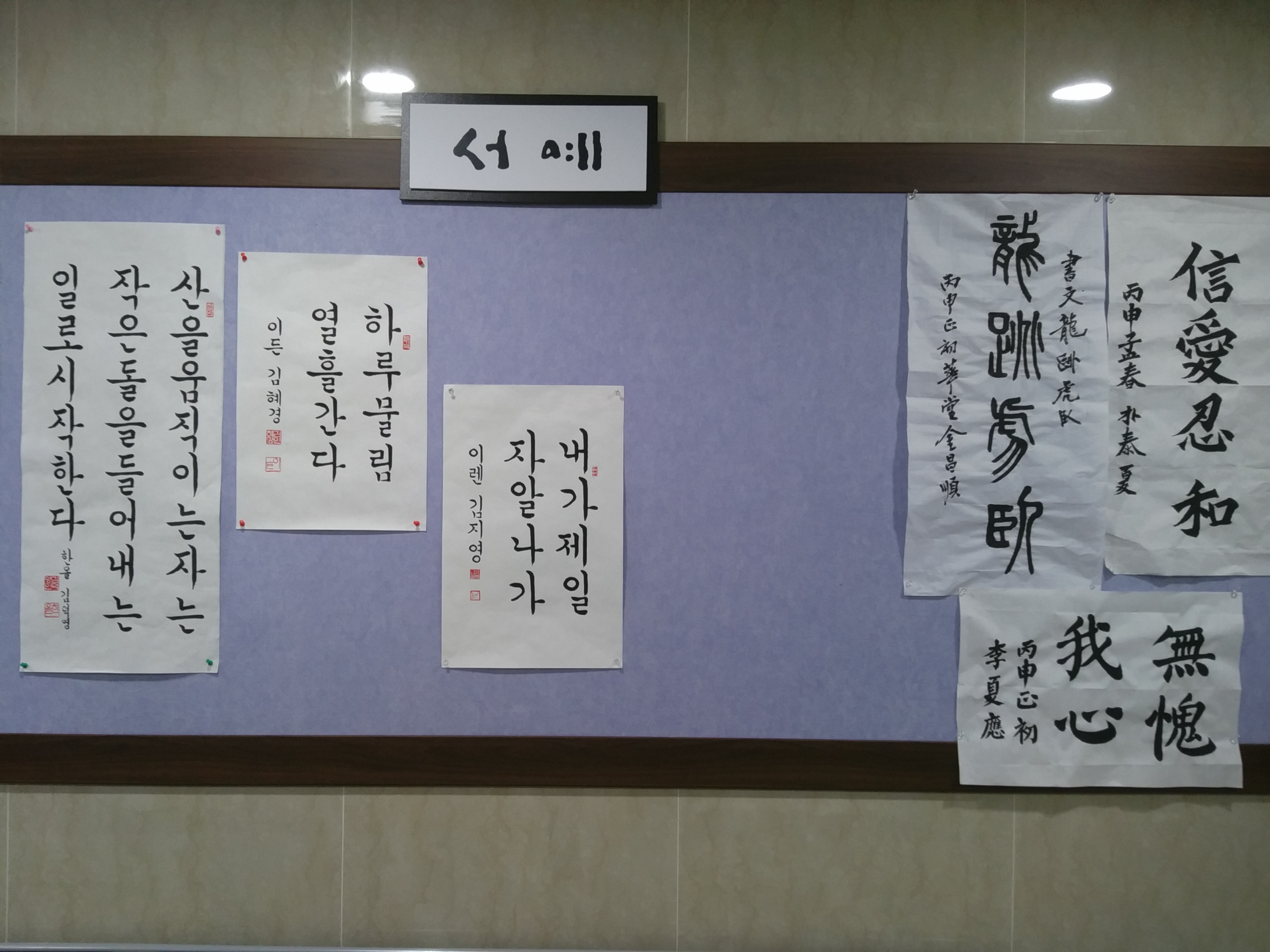 수강생 작품(서예) 사진